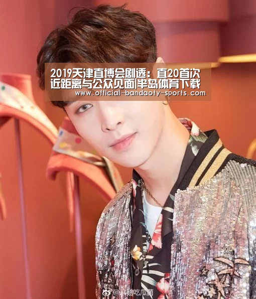 2019天津直博会剧透:直20首次近距离与公众见面|半岛体育下载(图1) 半岛体育线上观看
