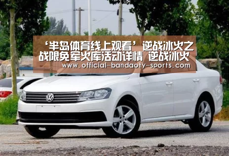 半岛体育线上观看