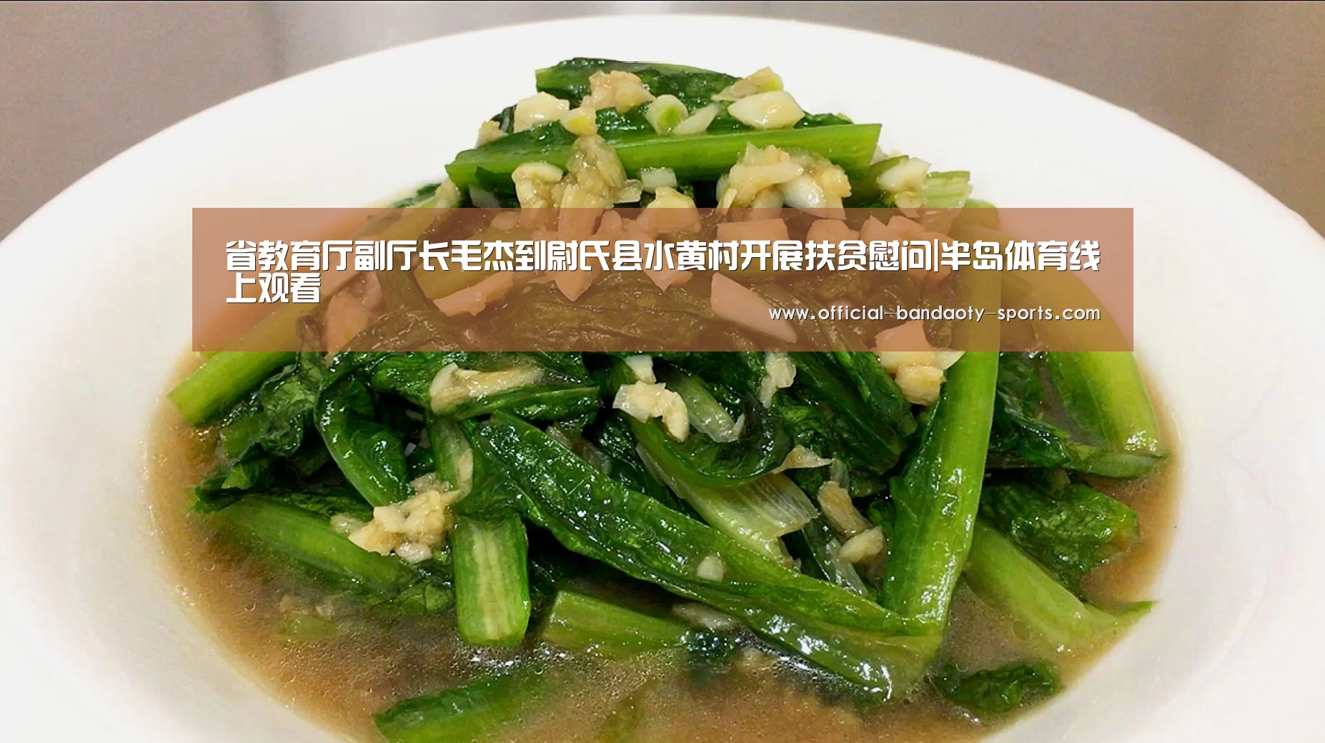 省教育厅副厅长毛杰到尉氏县水黄村开展扶贫慰问|半岛体育线上观看(图2) 半岛体育下载