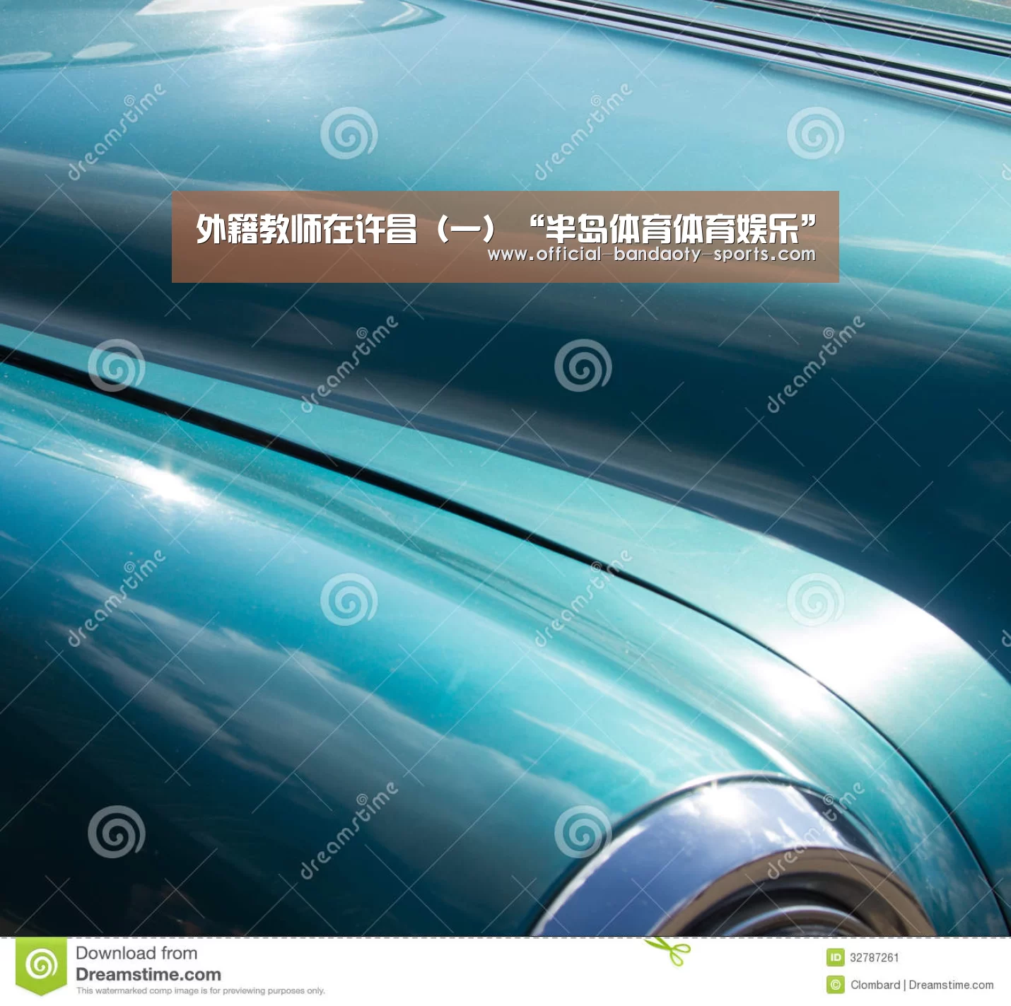外籍教师在许昌(一)“半岛体育体育娱乐”(图3) 半岛体育体育娱乐