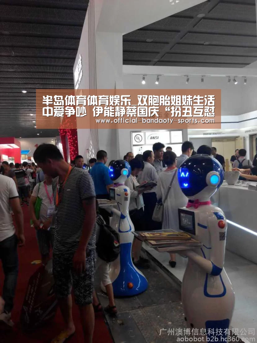 半岛体育体育娱乐_双胞胎姐妹生活中爱争吵 伊能静蔡国庆“扮丑互怼”一招化解(图1) 半岛体育体育网