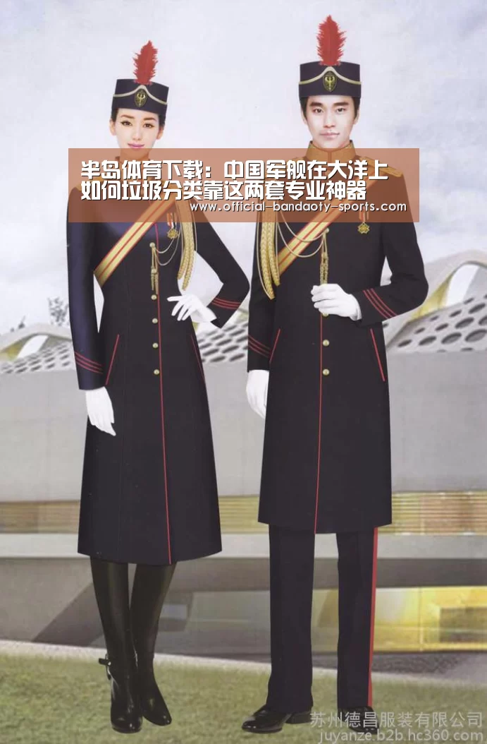 半岛体育下载:中国军舰在大洋上如何垃圾分类靠这两套专业神器(图2) 半岛体育下载