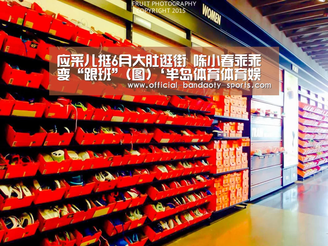 应采儿挺6月大肚逛街 陈小春乖乖变“跟班”(图)‘半岛体育体育娱乐’(图2) 半岛体育线上观看