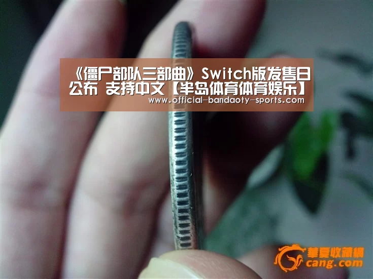 《僵尸部队三部曲》Switch版发售日公布 支持中文【半岛体育体育娱乐】(图2) 半岛体育线上观看