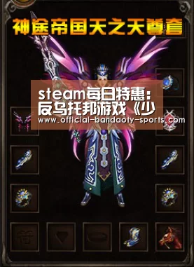 steam每日特惠:反乌托邦游戏《少数幸运儿》四折仅99元_半岛体育线上观看(图1) 半岛体育线上观看
